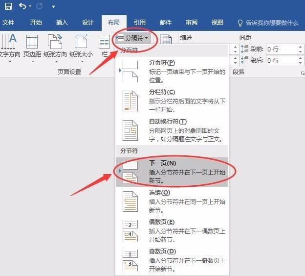 Word怎么設置不連續的頁碼？