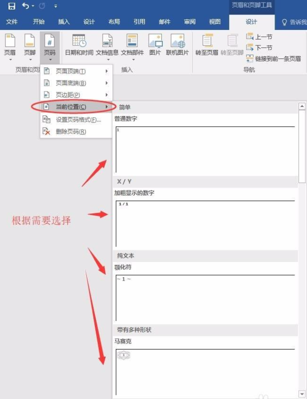 Word怎么設置不連續的頁碼？