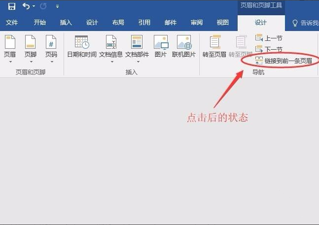 Word怎么設置不連續的頁碼？