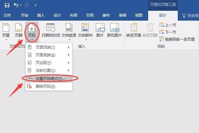 Word怎么設置不連續的頁碼？