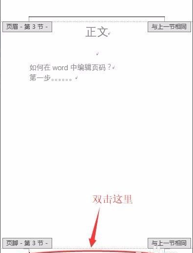 Word怎么設置不連續的頁碼？