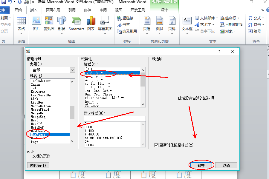 Word頁腳編輯第幾頁共幾頁怎么設置？