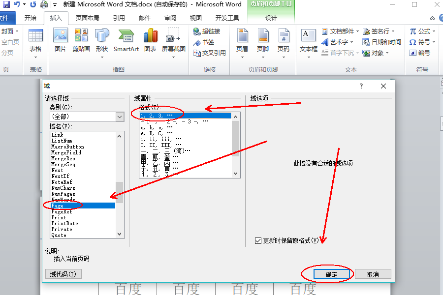 Word頁腳編輯第幾頁共幾頁怎么設置？