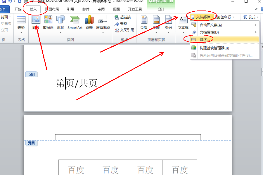 Word頁腳編輯第幾頁共幾頁怎么設置？