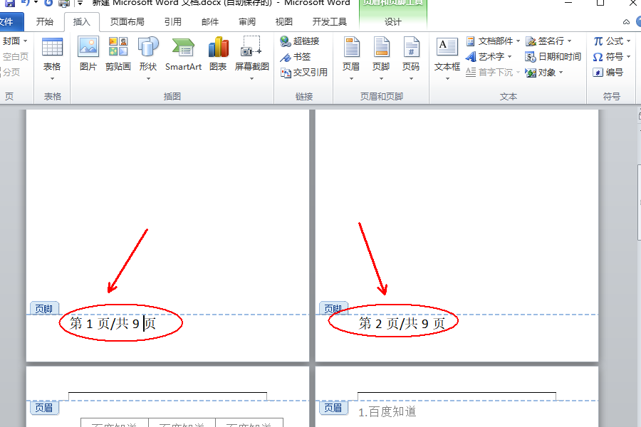 Word頁腳編輯第幾頁共幾頁怎么設置？