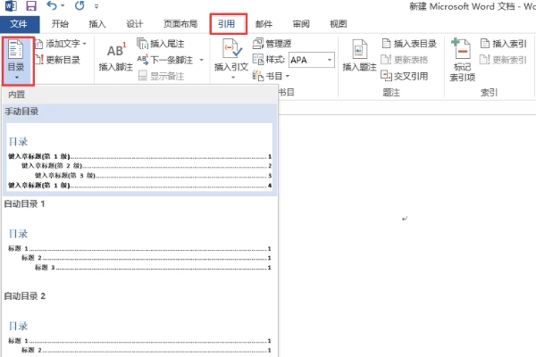 Word文檔一二三級標題設置