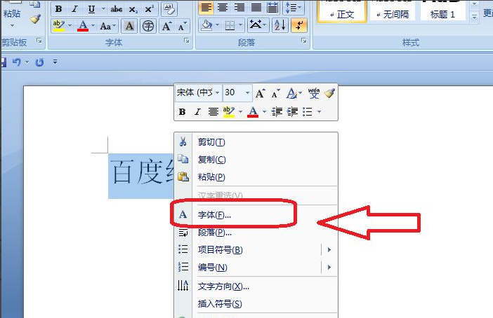 Word字符間距加寬怎么設置？