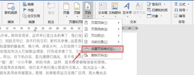 Word頁碼怎么設置第二頁頁碼為1？