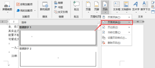 Word頁碼怎么設置第二頁頁碼為1？