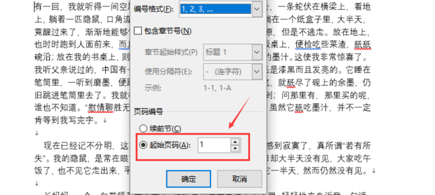 Word頁碼怎么設置第二頁頁碼為1？