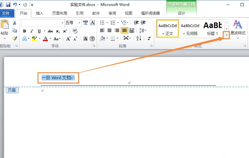 Word頁眉橫線怎么刪除？