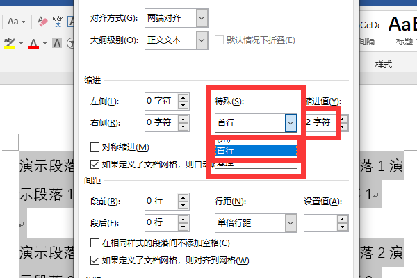 Word首行縮進2字符怎么設置在哪里？