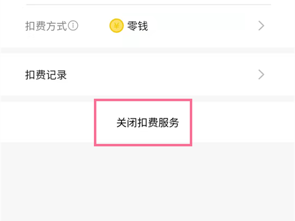 肯德基大神卡怎么取消自動續費