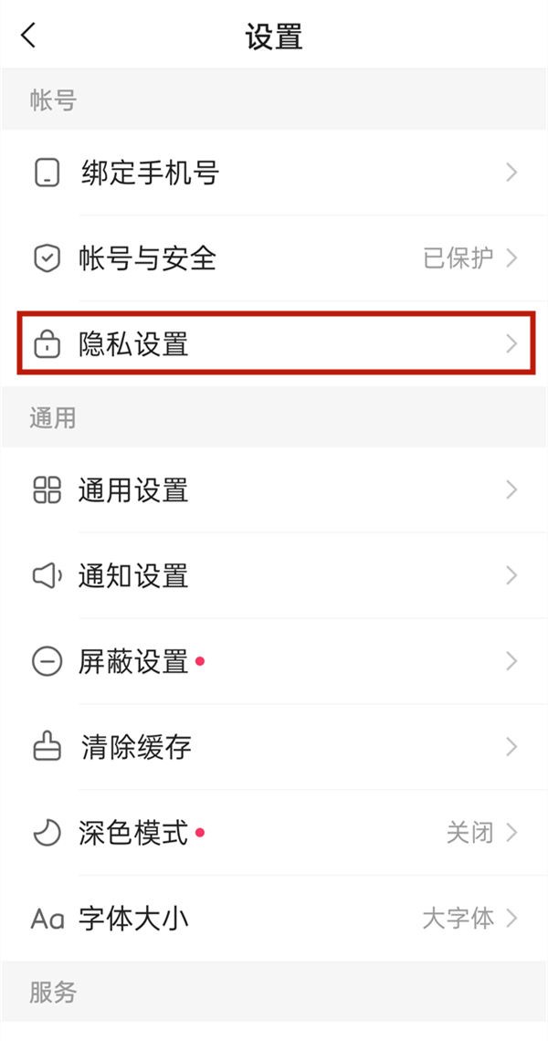 快手怎么讓別人看不到我在線