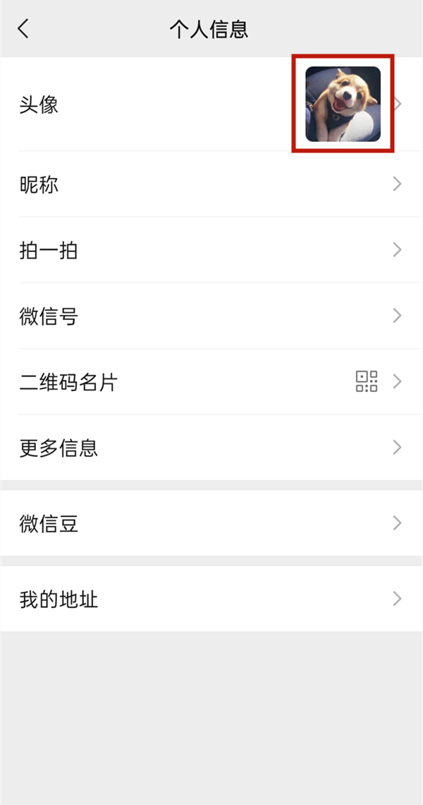 微信全部歷史頭像怎么看