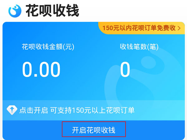 支付寶怎么支持別人花唄付款