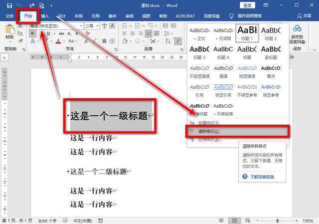 Word怎么刪除折疊標題？Word取消折疊標題的方法
