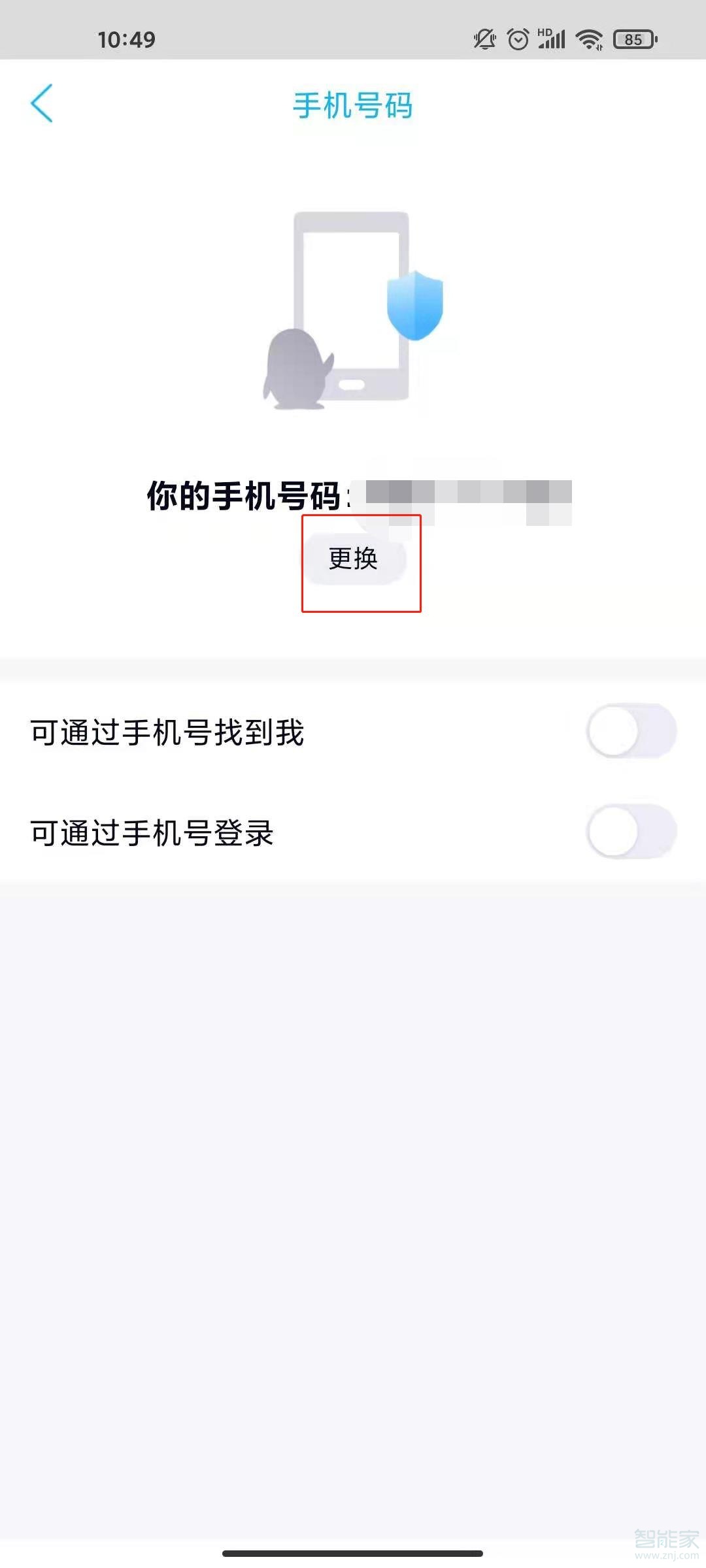 qq如何解綁手機號碼