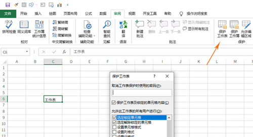 Excel如何消除表格密碼？Excel消除表格密碼的方法