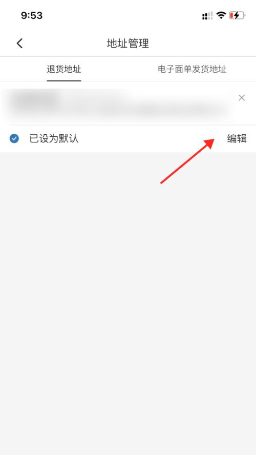 拼多多退貨地址在哪里設置