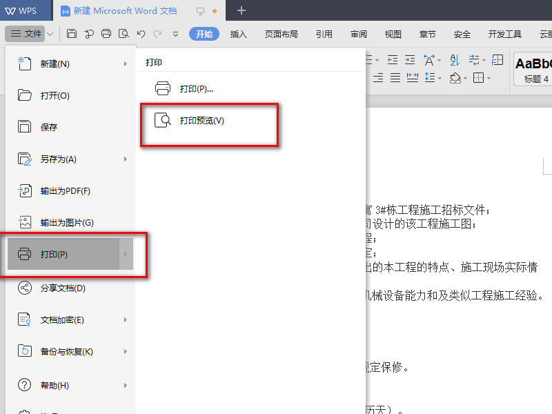 wps打印預覽在哪？