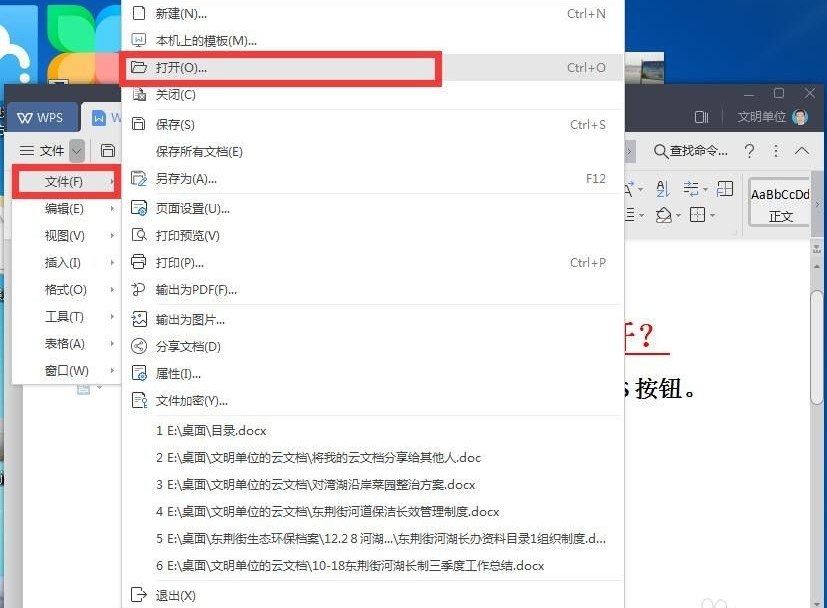 wps云文檔在哪里怎么打開？