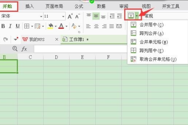 wps合并單元格內容快捷鍵怎么設置？