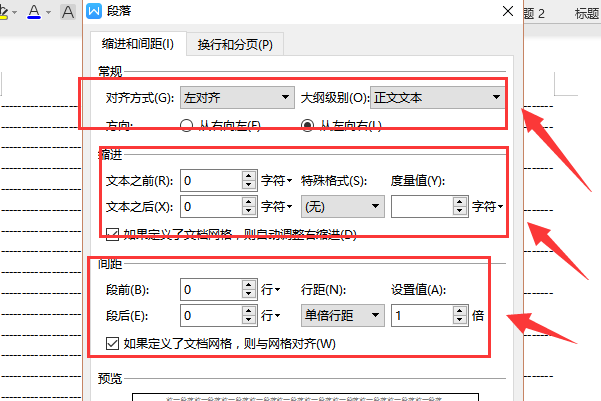 wps找不到段落設置在哪里？