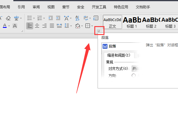 wps找不到段落設置在哪里？