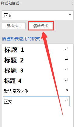 wps清除格式在哪里？