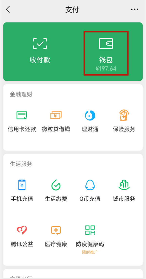 微信沒有實名認證可以領紅包轉賬嗎