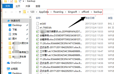 電腦wps沒保存關閉了怎么恢復數據？