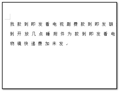 wps字體行間距怎么調整設置？