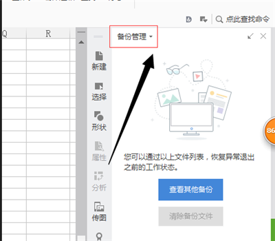 電腦wps沒保存關閉了怎么恢復數據？