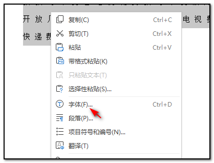wps字體行間距怎么調整設置？