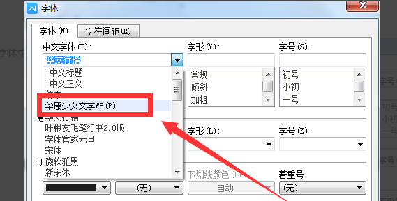 wps怎么導入自己下載的字體安裝？