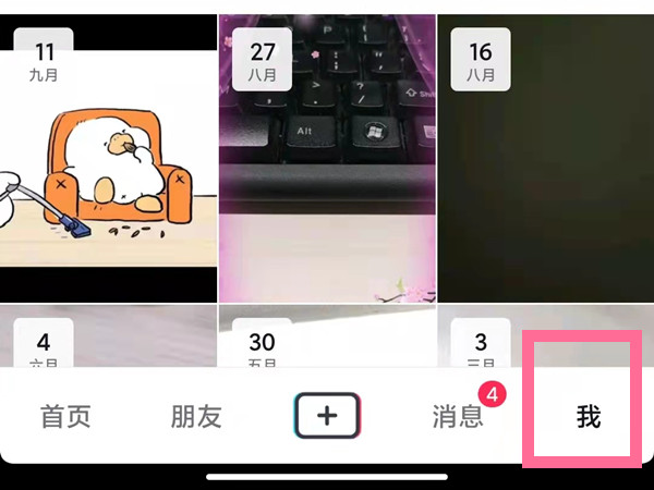 抖音訪客記錄怎么看