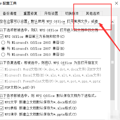 怎樣關閉wps電腦廣告彈窗？