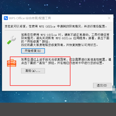 怎樣關閉wps電腦廣告彈窗？