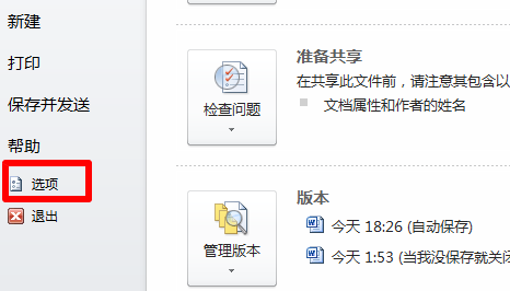 wps取消自動編號怎么設置？
