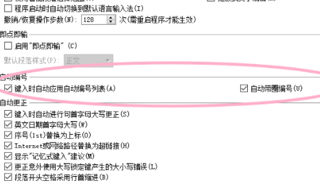 wps取消自動編號怎么設置？