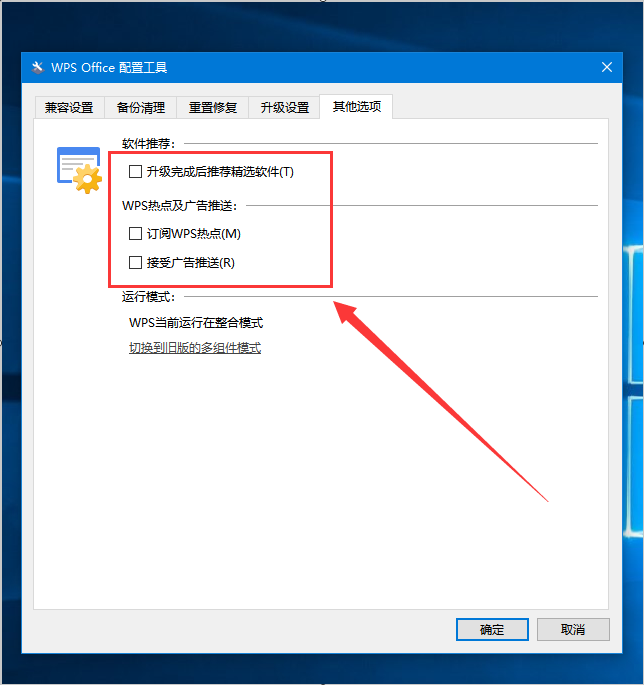 wps彈窗廣告如何關閉？