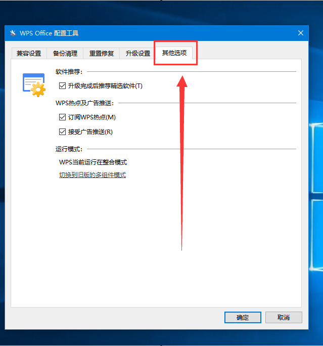 wps彈窗廣告如何關閉？