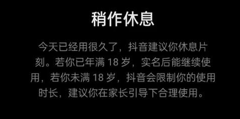 抖音稍作休息怎么關閉取消 抖音提示稍作休息怎么回事