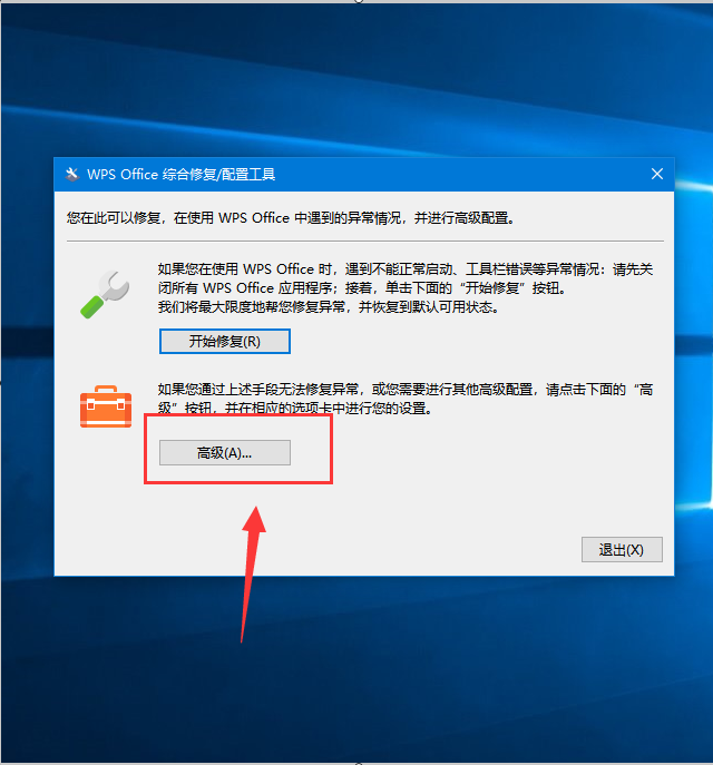 wps彈窗廣告如何關閉？