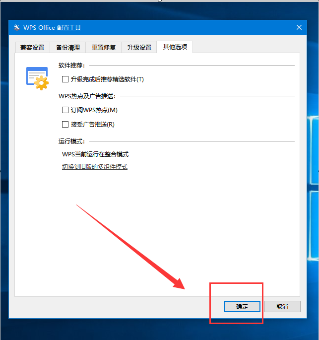 wps彈窗廣告如何關閉？