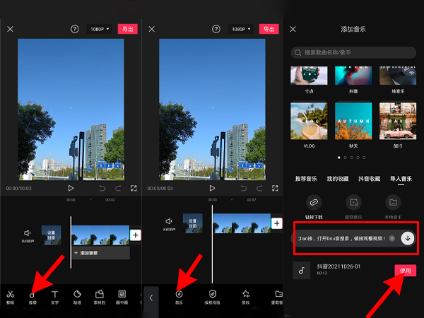 怎么把網易云的音樂導入剪映里