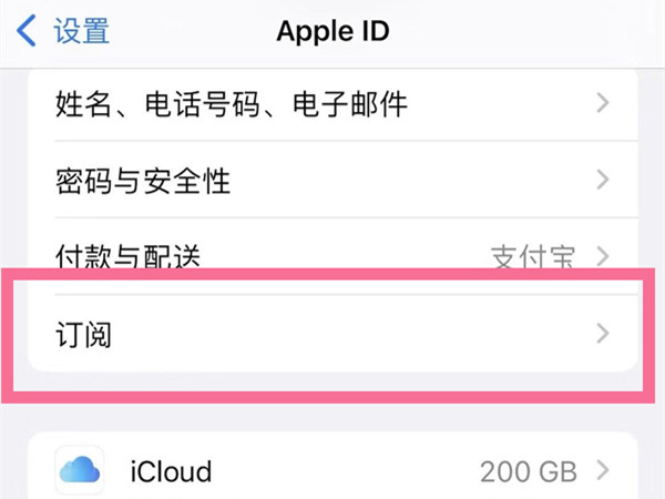 蘋果手機qq音樂自動續費怎么關閉