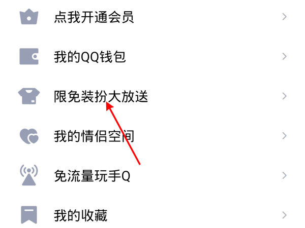 qq怎樣更換免費字體