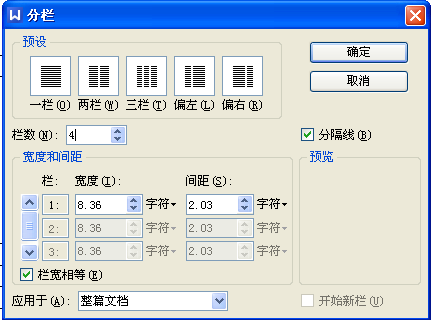 wps怎樣分成上下左右四分？
